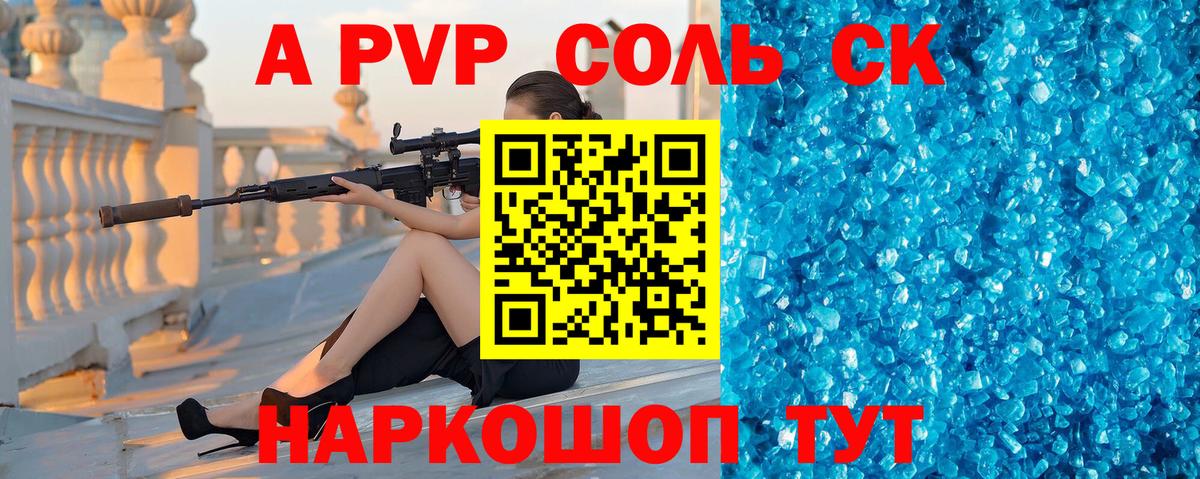 APVP крисы CK Протвино