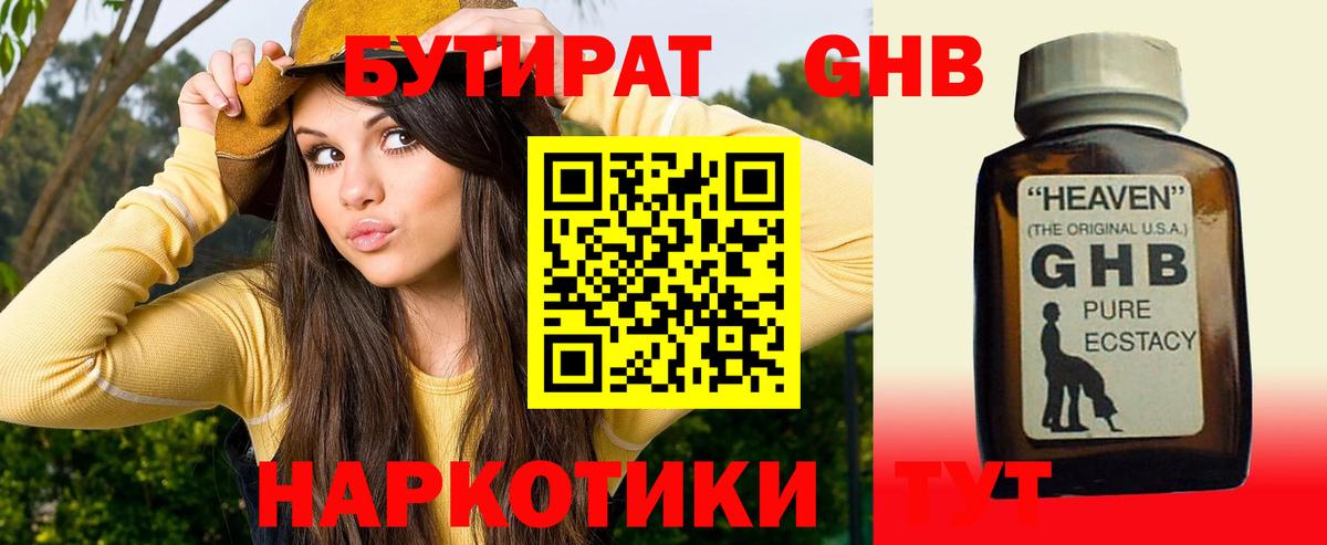 Бутират буратино  БУТИРАТ  Протвино  Вход с VPN 