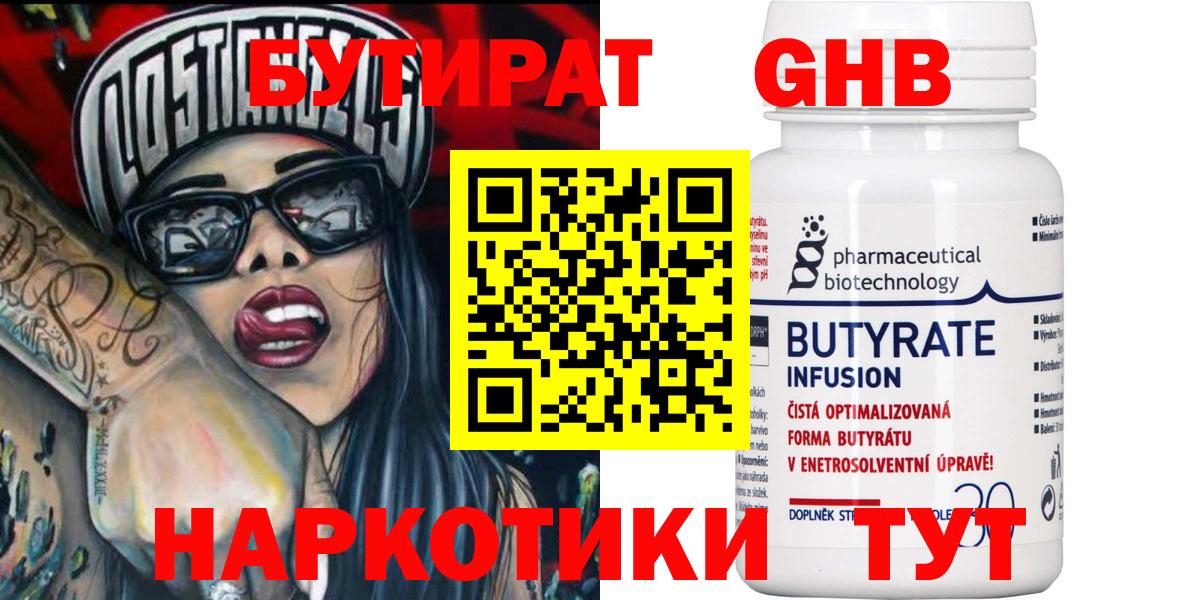 Бутират оксибутират Протвино