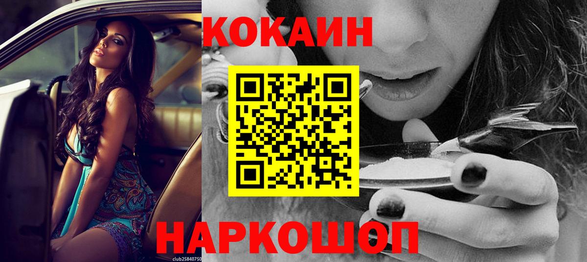 Протвино  Кокаин FishScale  КОКАИН Колумбийский  COCAIN  Вход с VPN 