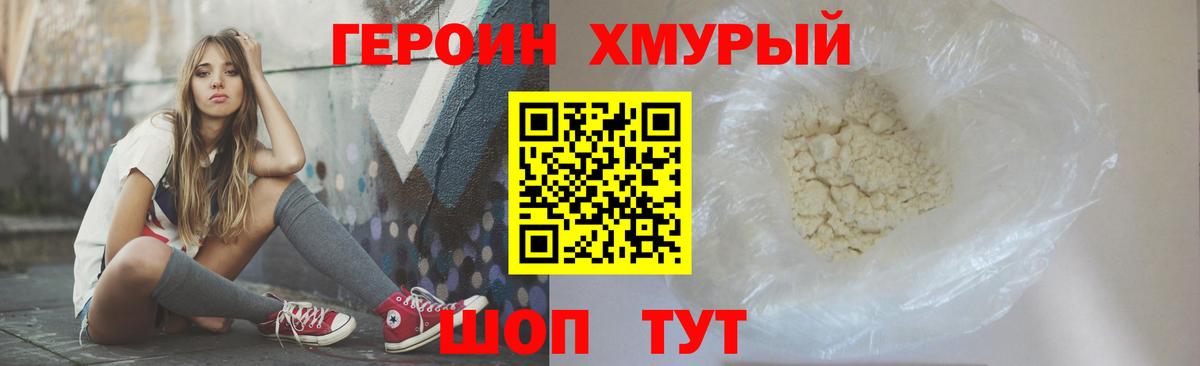 ГЕРОИН Heroin  Вход с VPN  Протвино 