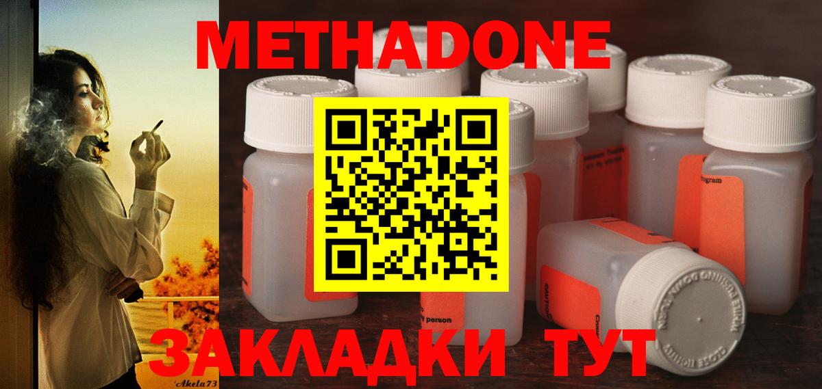 Протвино  МЕТАДОН methadone  Вход с VPN  Метадон белоснежный 